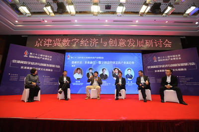 聚焦數(shù)字創(chuàng)意產(chǎn)業(yè)發(fā)展 京津冀三地聯(lián)動(dòng)在京召開(kāi)研討會(huì)，探索數(shù)字文化創(chuàng)意內(nèi)容應(yīng)用服務(wù)新路徑